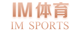 IM体育·(中国)平台首页