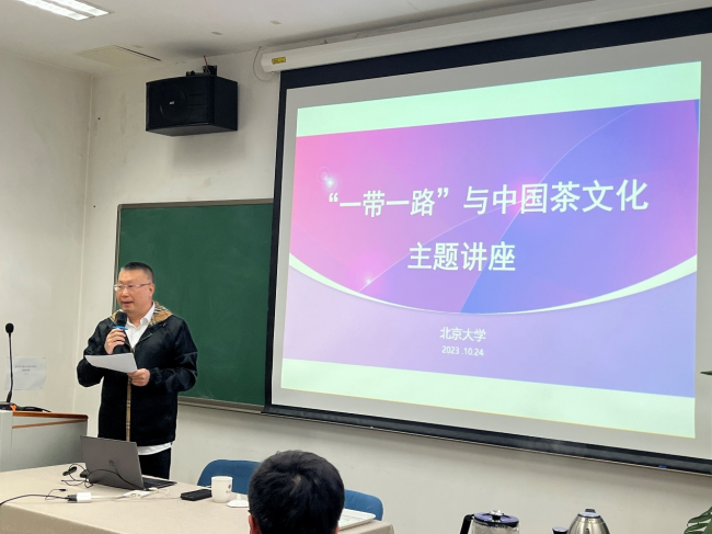 御茶园助力北京大学“一带IM体育一路”与中国茶文化主题讲座
